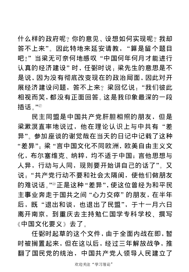 任弼时传(章学新主编中共中央文献研究室编)_绝版书_天涯系列_天涯神贴高阶合集_稀缺内容_领导人物传记大全