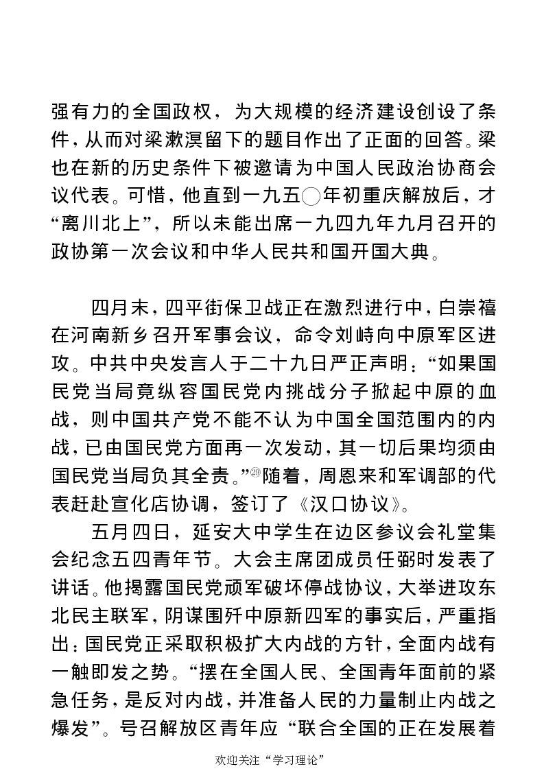 任弼时传(章学新主编中共中央文献研究室编)_绝版书_天涯系列_天涯神贴高阶合集_稀缺内容_领导人物传记大全