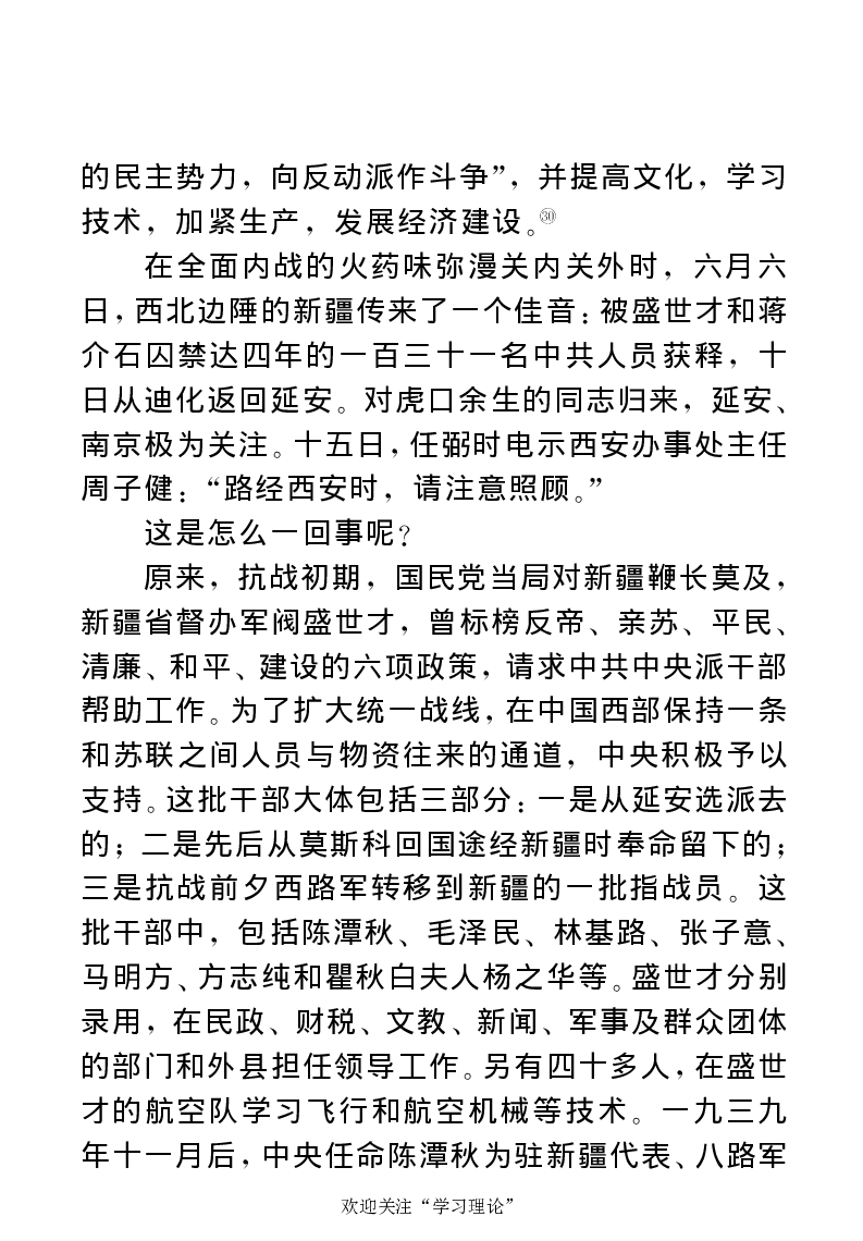 任弼时传(章学新主编中共中央文献研究室编)_绝版书_天涯系列_天涯神贴高阶合集_稀缺内容_领导人物传记大全