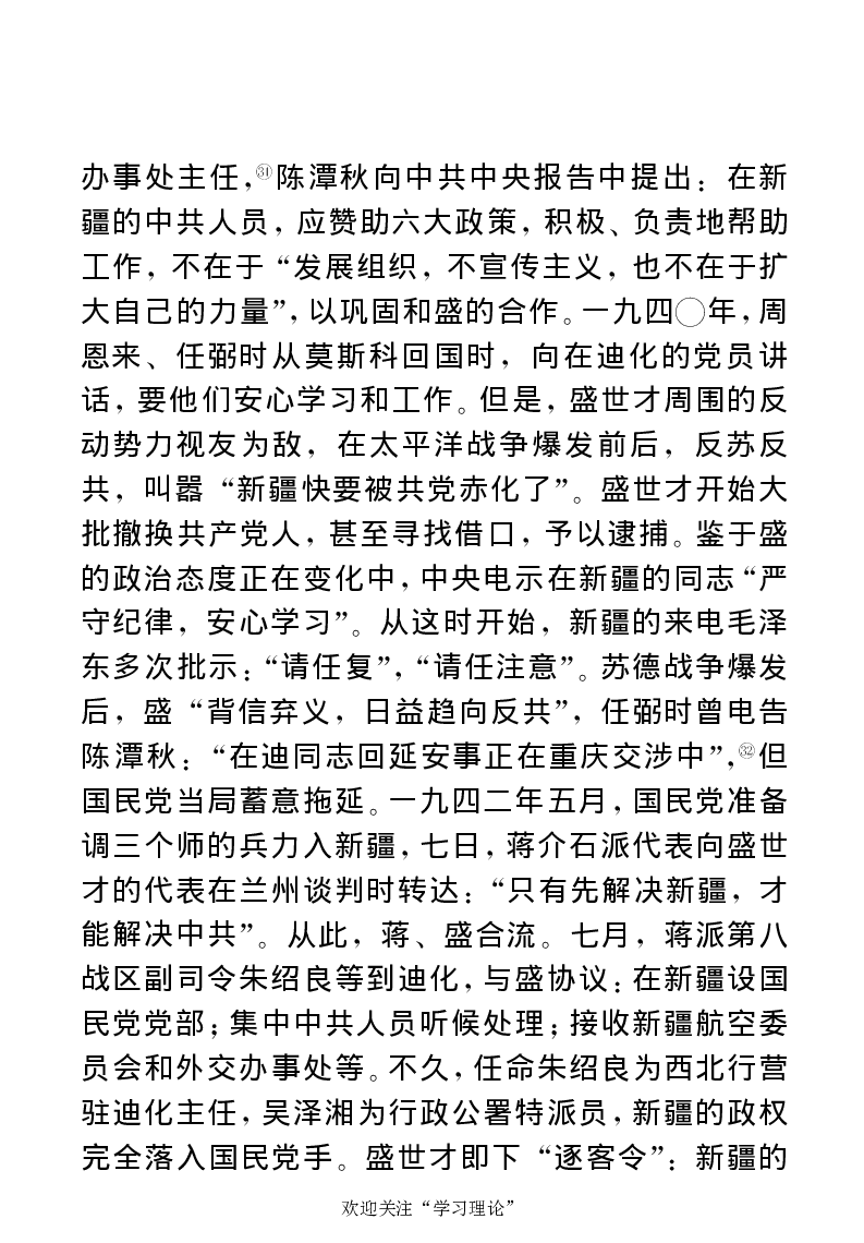 任弼时传(章学新主编中共中央文献研究室编)_绝版书_天涯系列_天涯神贴高阶合集_稀缺内容_领导人物传记大全