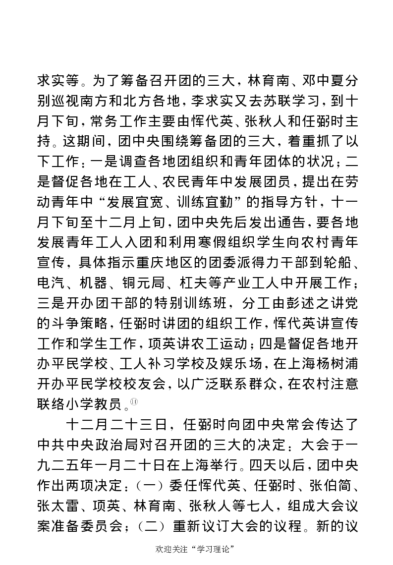 任弼时传(章学新主编中共中央文献研究室编)_绝版书_天涯系列_天涯神贴高阶合集_稀缺内容_领导人物传记大全