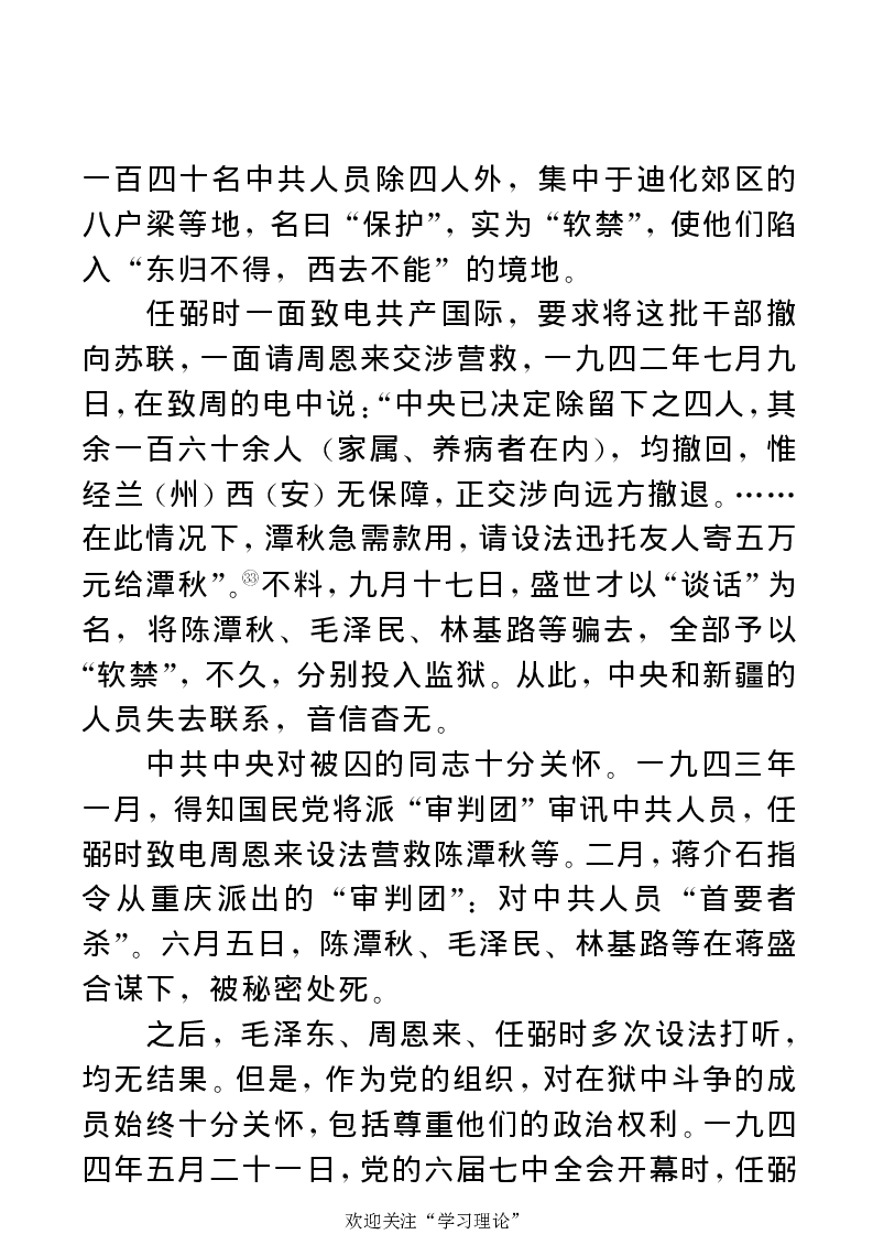 任弼时传(章学新主编中共中央文献研究室编)_绝版书_天涯系列_天涯神贴高阶合集_稀缺内容_领导人物传记大全