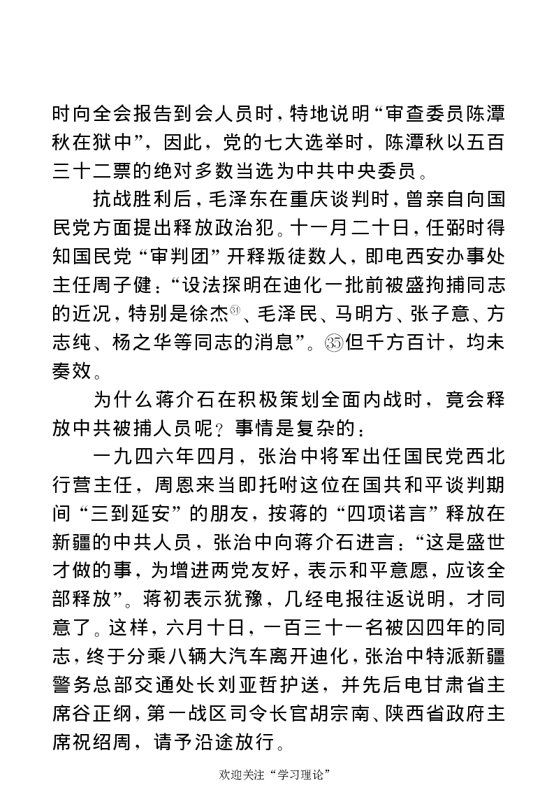 任弼时传(章学新主编中共中央文献研究室编)_绝版书_天涯系列_天涯神贴高阶合集_稀缺内容_领导人物传记大全