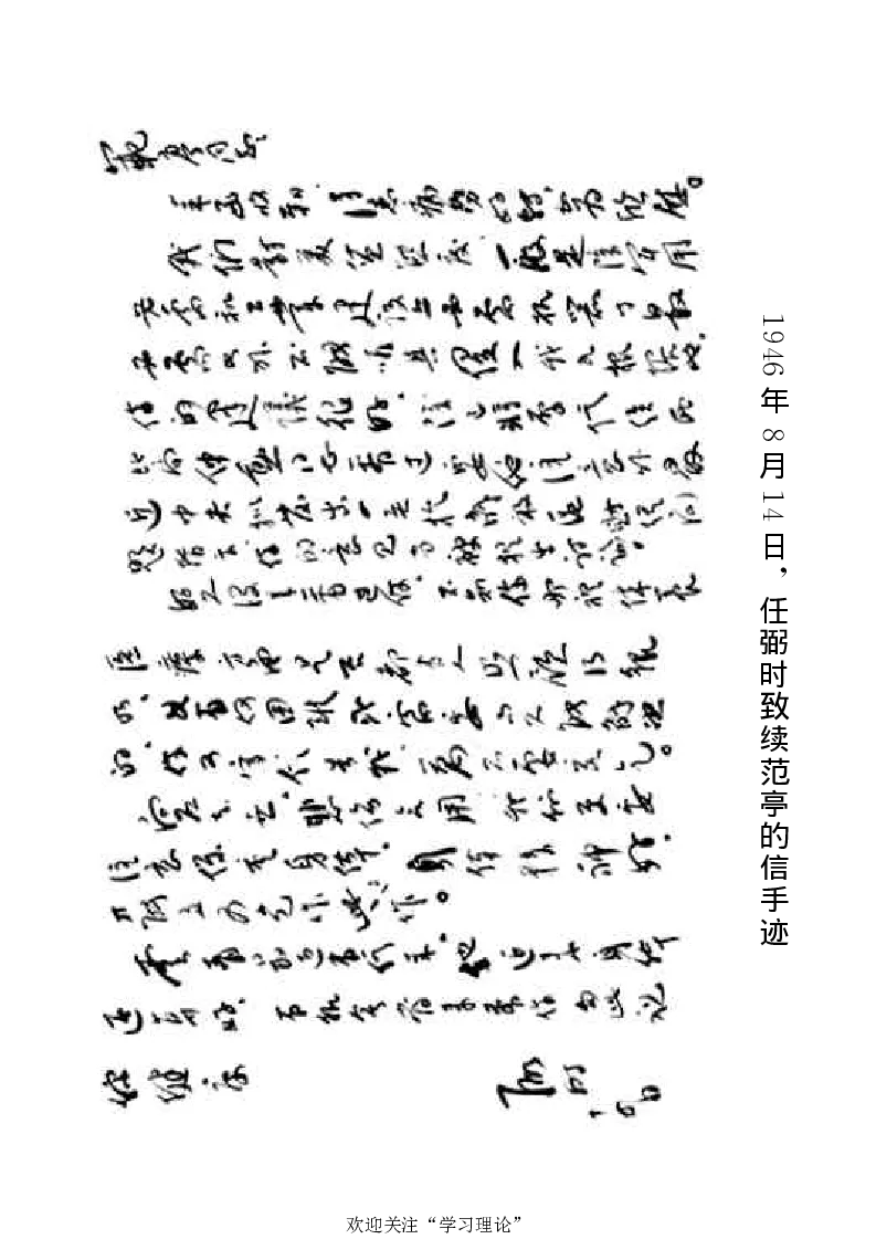 任弼时传(章学新主编中共中央文献研究室编)_绝版书_天涯系列_天涯神贴高阶合集_稀缺内容_领导人物传记大全