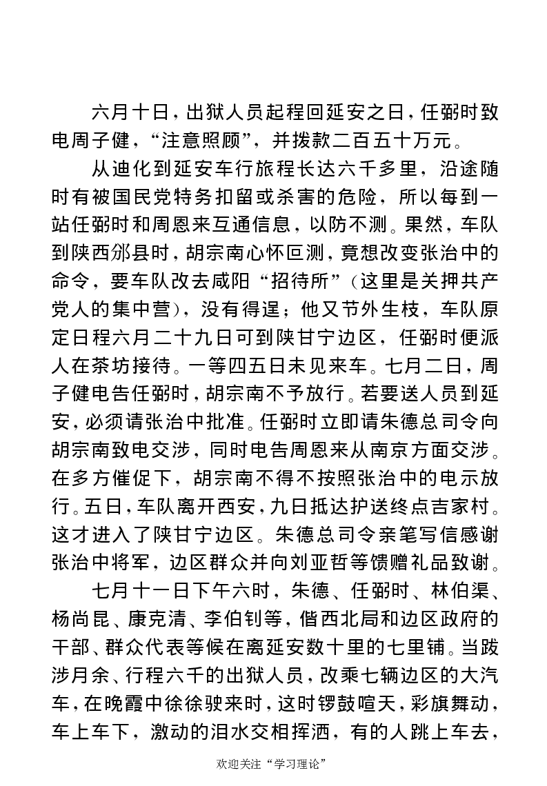 任弼时传(章学新主编中共中央文献研究室编)_绝版书_天涯系列_天涯神贴高阶合集_稀缺内容_领导人物传记大全