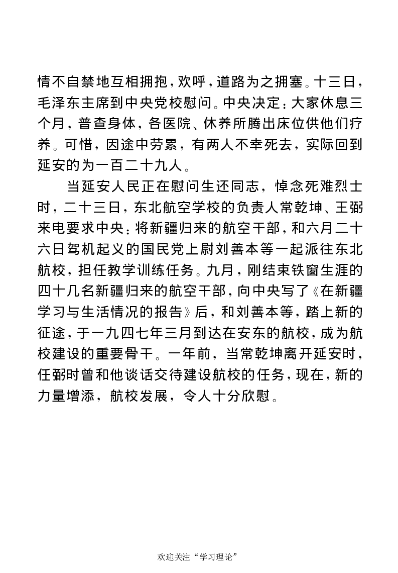 任弼时传(章学新主编中共中央文献研究室编)_绝版书_天涯系列_天涯神贴高阶合集_稀缺内容_领导人物传记大全