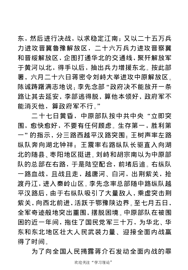 任弼时传(章学新主编中共中央文献研究室编)_绝版书_天涯系列_天涯神贴高阶合集_稀缺内容_领导人物传记大全