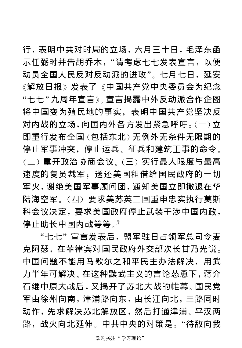 任弼时传(章学新主编中共中央文献研究室编)_绝版书_天涯系列_天涯神贴高阶合集_稀缺内容_领导人物传记大全