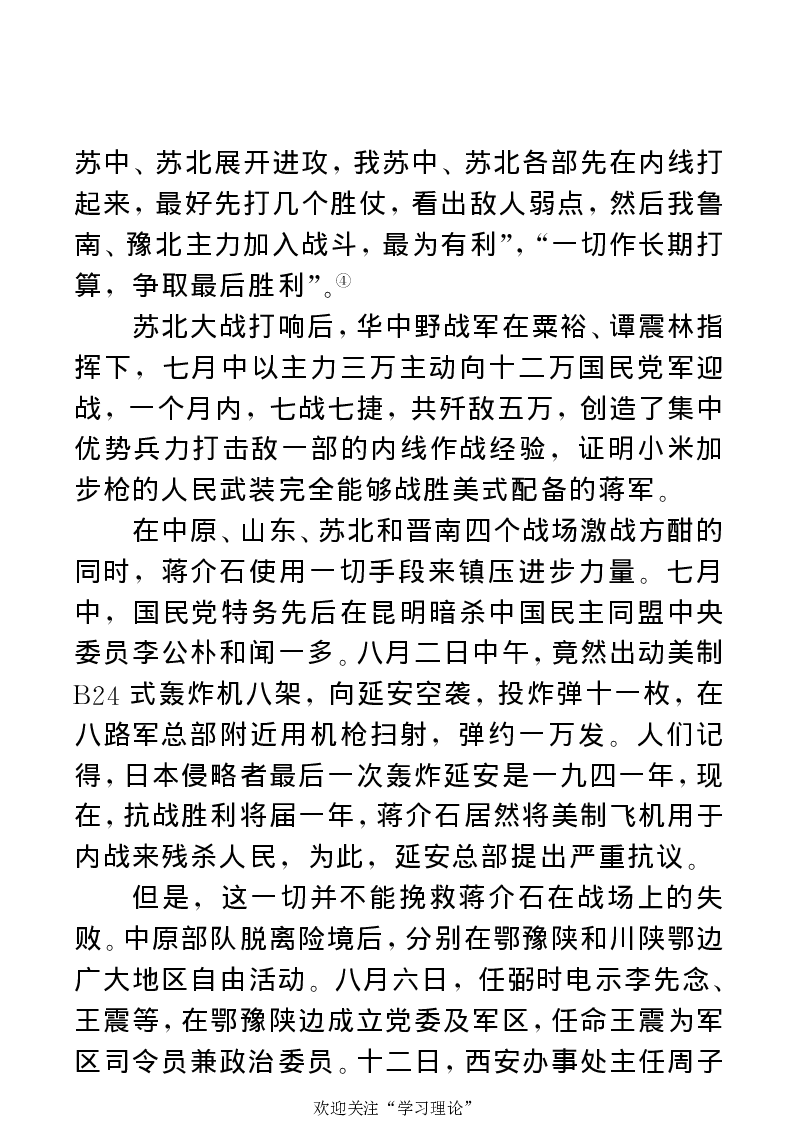 任弼时传(章学新主编中共中央文献研究室编)_绝版书_天涯系列_天涯神贴高阶合集_稀缺内容_领导人物传记大全