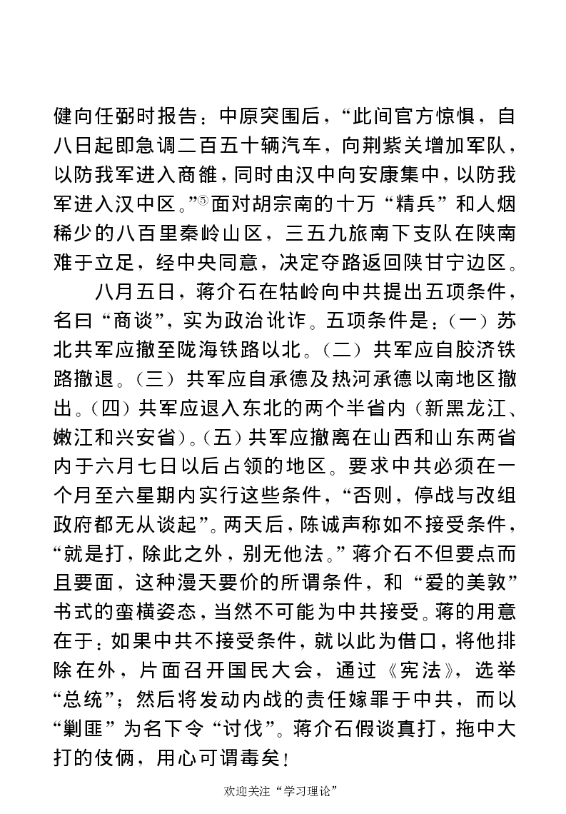 任弼时传(章学新主编中共中央文献研究室编)_绝版书_天涯系列_天涯神贴高阶合集_稀缺内容_领导人物传记大全