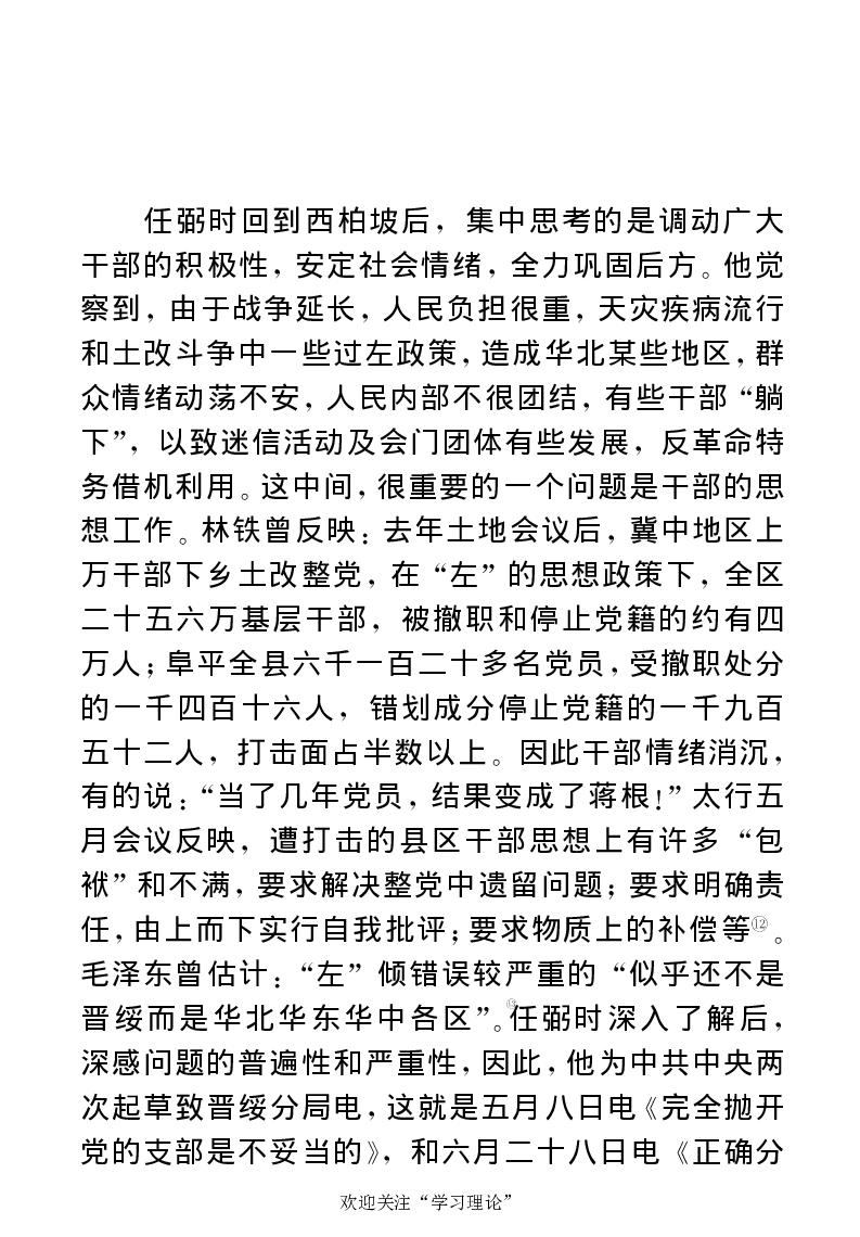 任弼时传(章学新主编中共中央文献研究室编)_绝版书_天涯系列_天涯神贴高阶合集_稀缺内容_领导人物传记大全