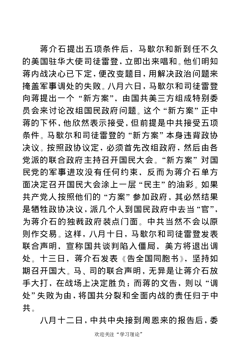 任弼时传(章学新主编中共中央文献研究室编)_绝版书_天涯系列_天涯神贴高阶合集_稀缺内容_领导人物传记大全