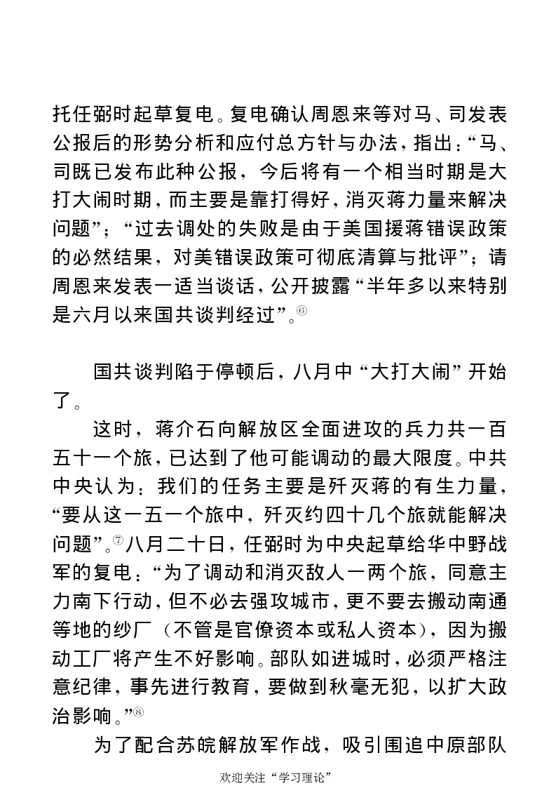 任弼时传(章学新主编中共中央文献研究室编)_绝版书_天涯系列_天涯神贴高阶合集_稀缺内容_领导人物传记大全