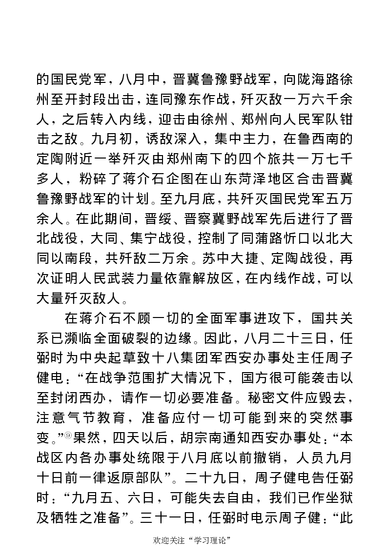 任弼时传(章学新主编中共中央文献研究室编)_绝版书_天涯系列_天涯神贴高阶合集_稀缺内容_领导人物传记大全