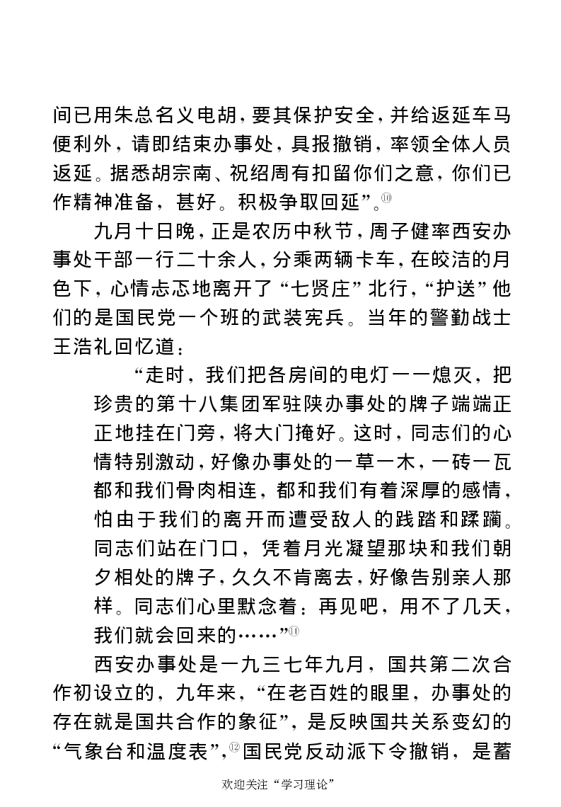 任弼时传(章学新主编中共中央文献研究室编)_绝版书_天涯系列_天涯神贴高阶合集_稀缺内容_领导人物传记大全