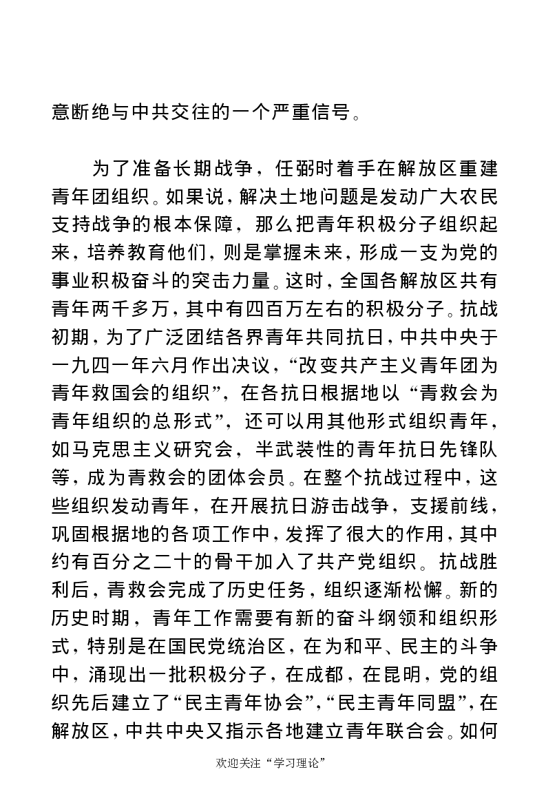 任弼时传(章学新主编中共中央文献研究室编)_绝版书_天涯系列_天涯神贴高阶合集_稀缺内容_领导人物传记大全