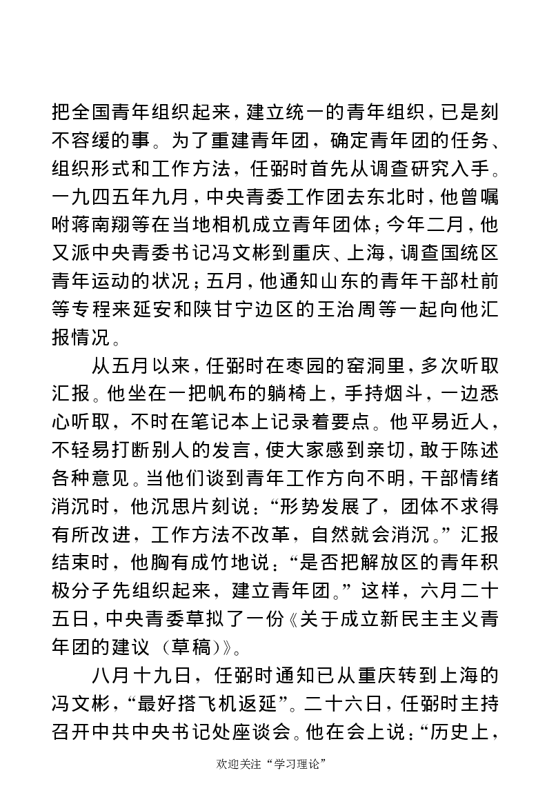 任弼时传(章学新主编中共中央文献研究室编)_绝版书_天涯系列_天涯神贴高阶合集_稀缺内容_领导人物传记大全