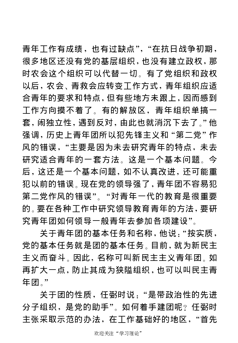 任弼时传(章学新主编中共中央文献研究室编)_绝版书_天涯系列_天涯神贴高阶合集_稀缺内容_领导人物传记大全