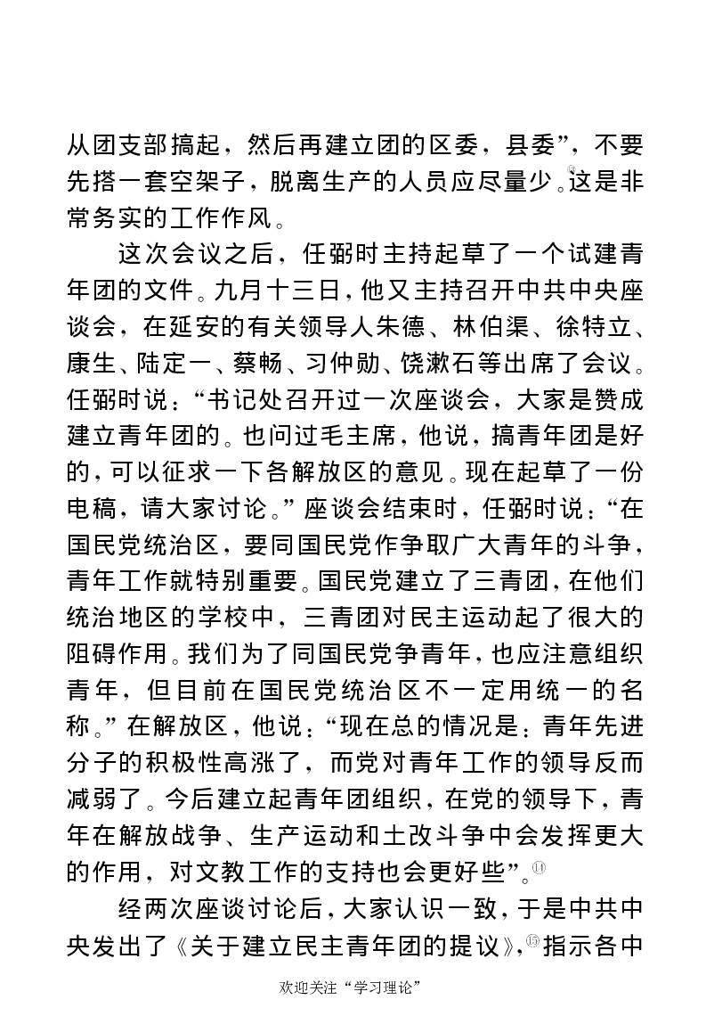 任弼时传(章学新主编中共中央文献研究室编)_绝版书_天涯系列_天涯神贴高阶合集_稀缺内容_领导人物传记大全