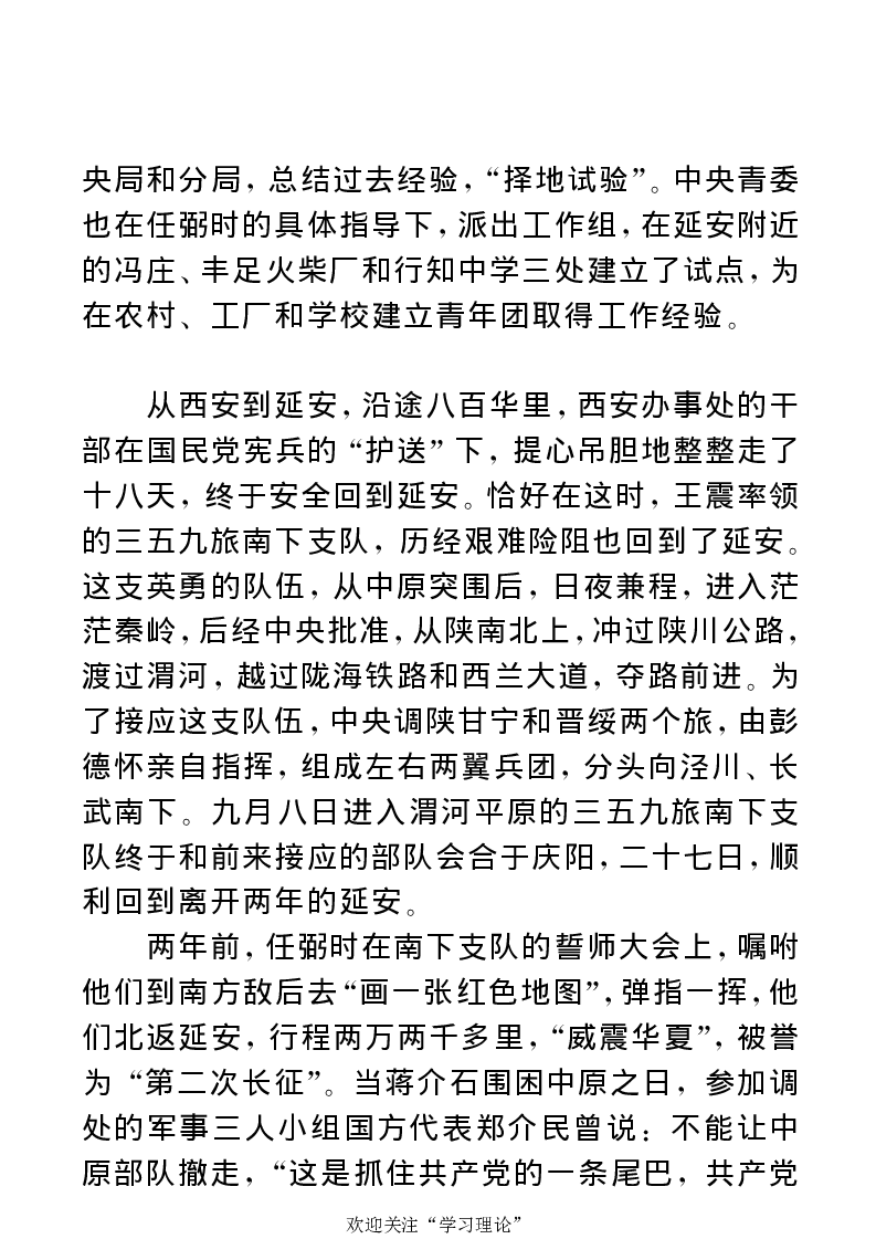 任弼时传(章学新主编中共中央文献研究室编)_绝版书_天涯系列_天涯神贴高阶合集_稀缺内容_领导人物传记大全