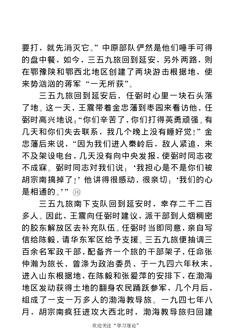 任弼时传(章学新主编中共中央文献研究室编)_绝版书_天涯系列_天涯神贴高阶合集_稀缺内容_领导人物传记大全