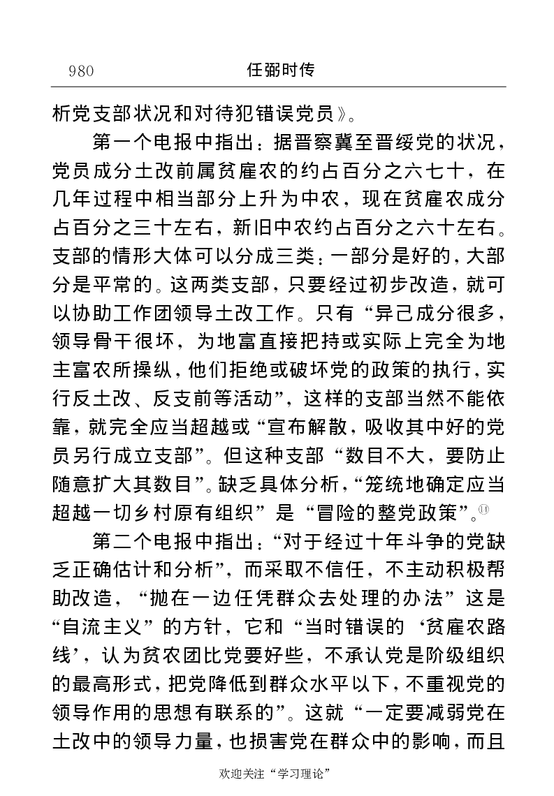 任弼时传(章学新主编中共中央文献研究室编)_绝版书_天涯系列_天涯神贴高阶合集_稀缺内容_领导人物传记大全