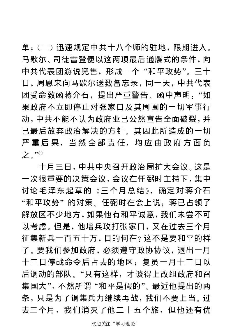 任弼时传(章学新主编中共中央文献研究室编)_绝版书_天涯系列_天涯神贴高阶合集_稀缺内容_领导人物传记大全