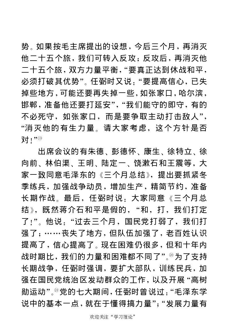 任弼时传(章学新主编中共中央文献研究室编)_绝版书_天涯系列_天涯神贴高阶合集_稀缺内容_领导人物传记大全