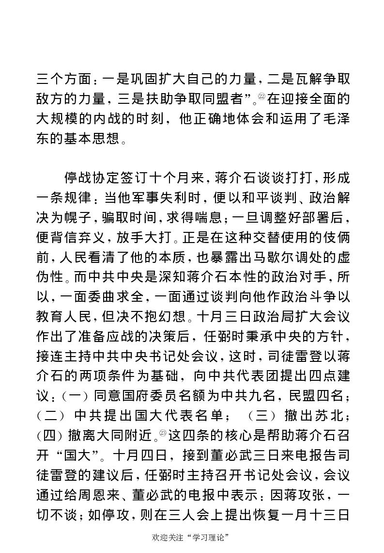 任弼时传(章学新主编中共中央文献研究室编)_绝版书_天涯系列_天涯神贴高阶合集_稀缺内容_领导人物传记大全