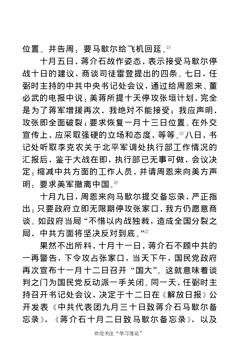 任弼时传(章学新主编中共中央文献研究室编)_绝版书_天涯系列_天涯神贴高阶合集_稀缺内容_领导人物传记大全