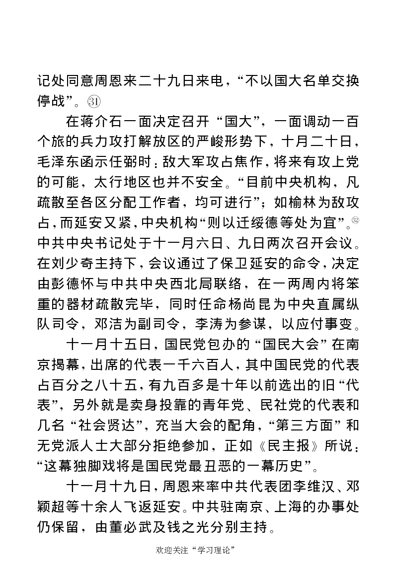 任弼时传(章学新主编中共中央文献研究室编)_绝版书_天涯系列_天涯神贴高阶合集_稀缺内容_领导人物传记大全