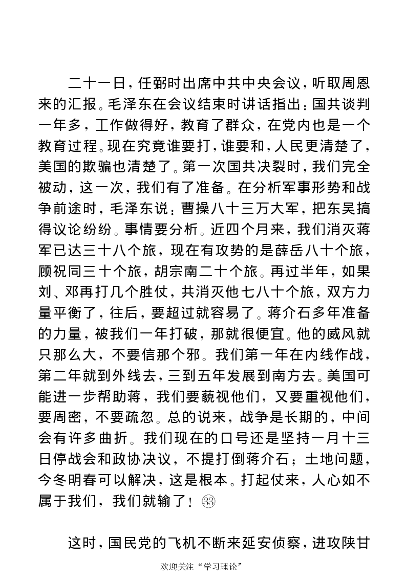 任弼时传(章学新主编中共中央文献研究室编)_绝版书_天涯系列_天涯神贴高阶合集_稀缺内容_领导人物传记大全