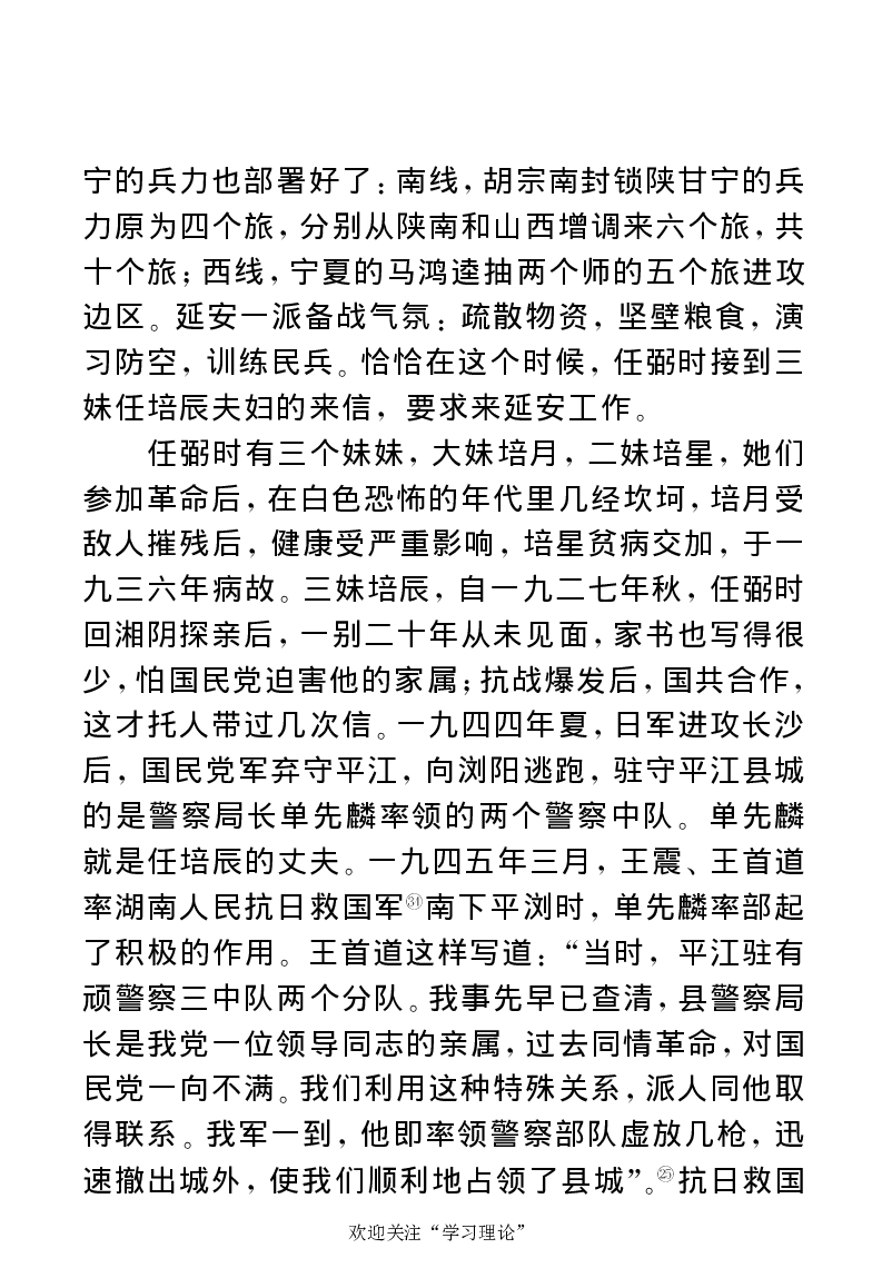 任弼时传(章学新主编中共中央文献研究室编)_绝版书_天涯系列_天涯神贴高阶合集_稀缺内容_领导人物传记大全