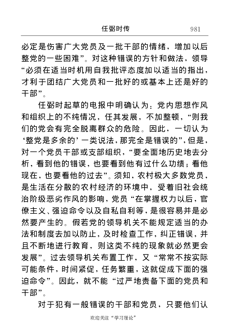 任弼时传(章学新主编中共中央文献研究室编)_绝版书_天涯系列_天涯神贴高阶合集_稀缺内容_领导人物传记大全