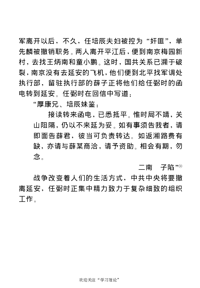 任弼时传(章学新主编中共中央文献研究室编)_绝版书_天涯系列_天涯神贴高阶合集_稀缺内容_领导人物传记大全