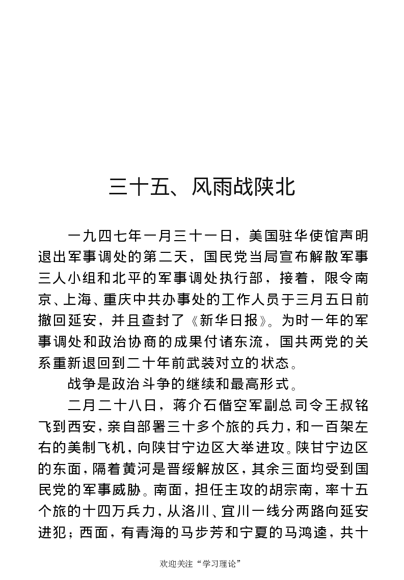 任弼时传(章学新主编中共中央文献研究室编)_绝版书_天涯系列_天涯神贴高阶合集_稀缺内容_领导人物传记大全
