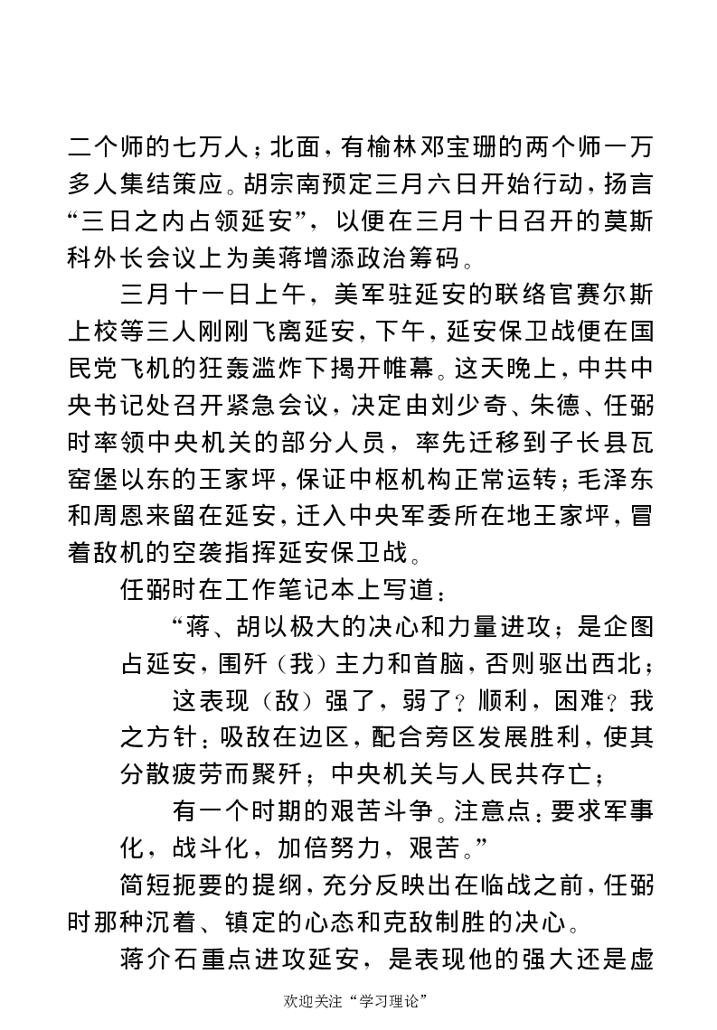 任弼时传(章学新主编中共中央文献研究室编)_绝版书_天涯系列_天涯神贴高阶合集_稀缺内容_领导人物传记大全