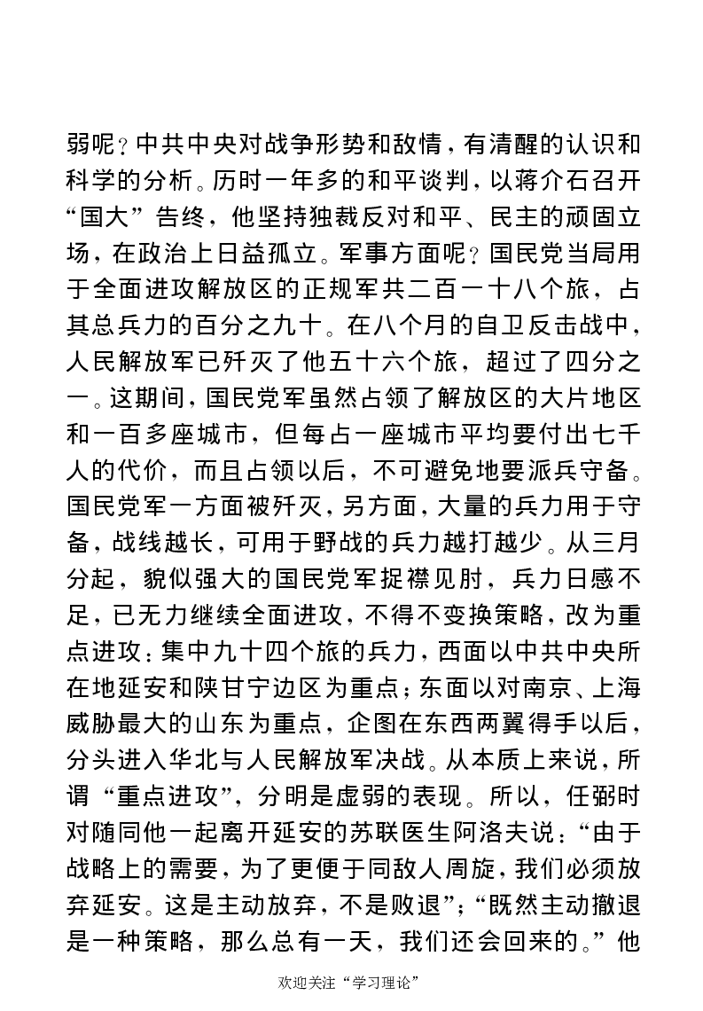 任弼时传(章学新主编中共中央文献研究室编)_绝版书_天涯系列_天涯神贴高阶合集_稀缺内容_领导人物传记大全