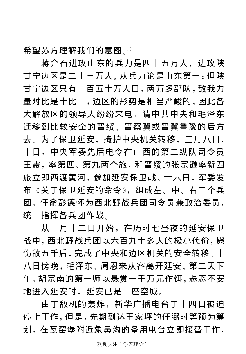 任弼时传(章学新主编中共中央文献研究室编)_绝版书_天涯系列_天涯神贴高阶合集_稀缺内容_领导人物传记大全