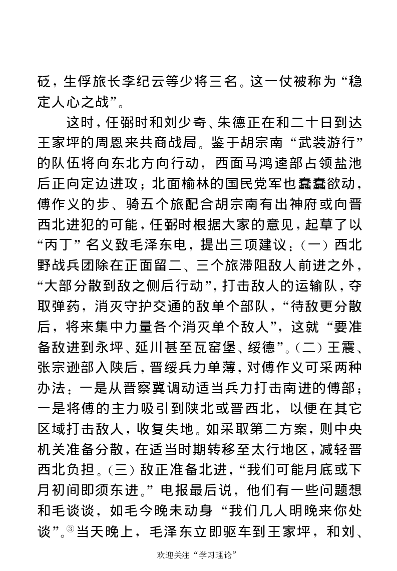 任弼时传(章学新主编中共中央文献研究室编)_绝版书_天涯系列_天涯神贴高阶合集_稀缺内容_领导人物传记大全