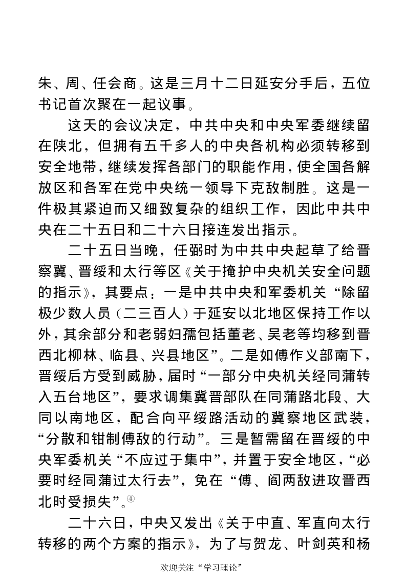 任弼时传(章学新主编中共中央文献研究室编)_绝版书_天涯系列_天涯神贴高阶合集_稀缺内容_领导人物传记大全