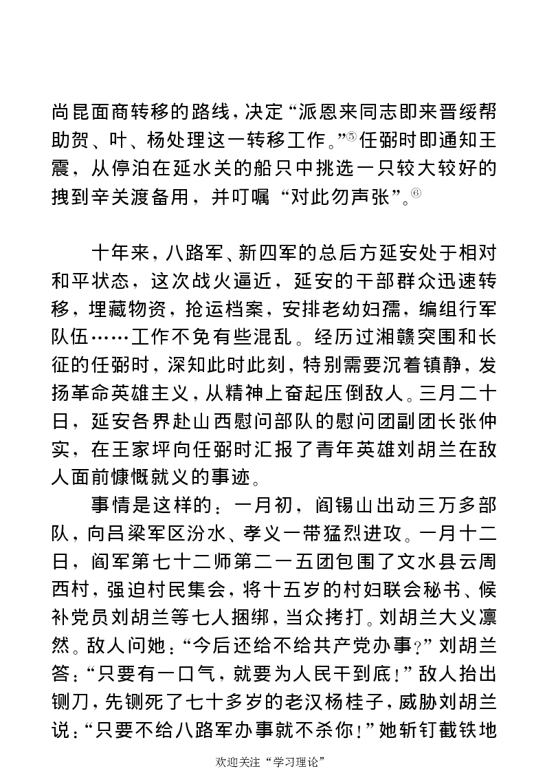 任弼时传(章学新主编中共中央文献研究室编)_绝版书_天涯系列_天涯神贴高阶合集_稀缺内容_领导人物传记大全