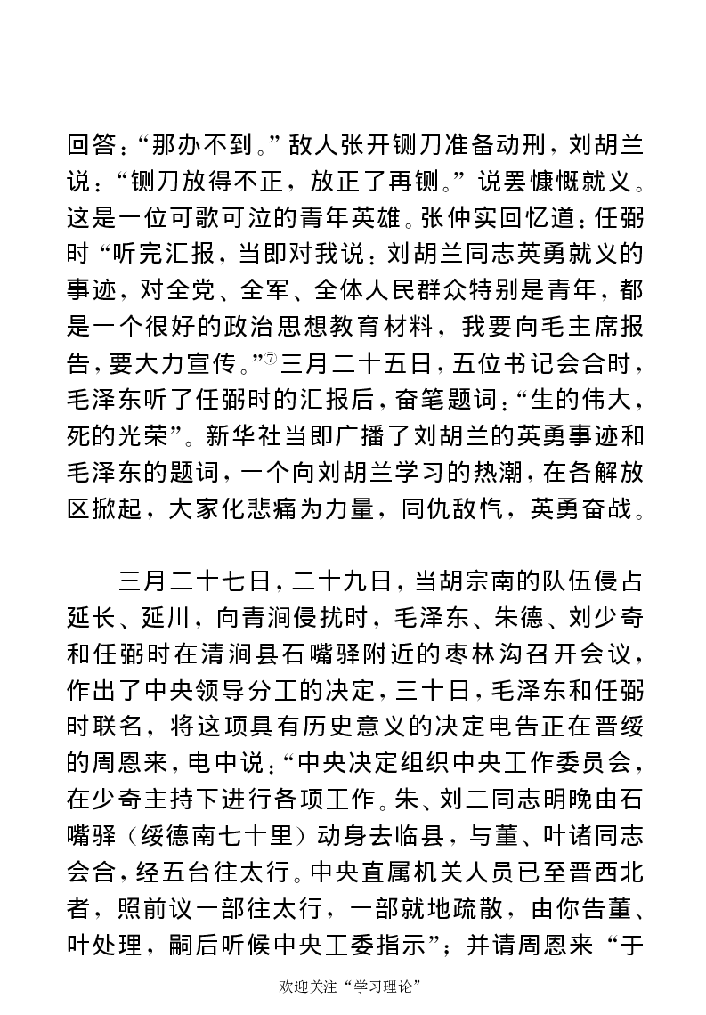 任弼时传(章学新主编中共中央文献研究室编)_绝版书_天涯系列_天涯神贴高阶合集_稀缺内容_领导人物传记大全