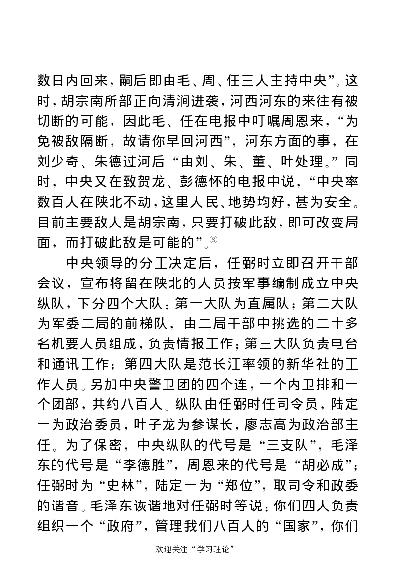 任弼时传(章学新主编中共中央文献研究室编)_绝版书_天涯系列_天涯神贴高阶合集_稀缺内容_领导人物传记大全