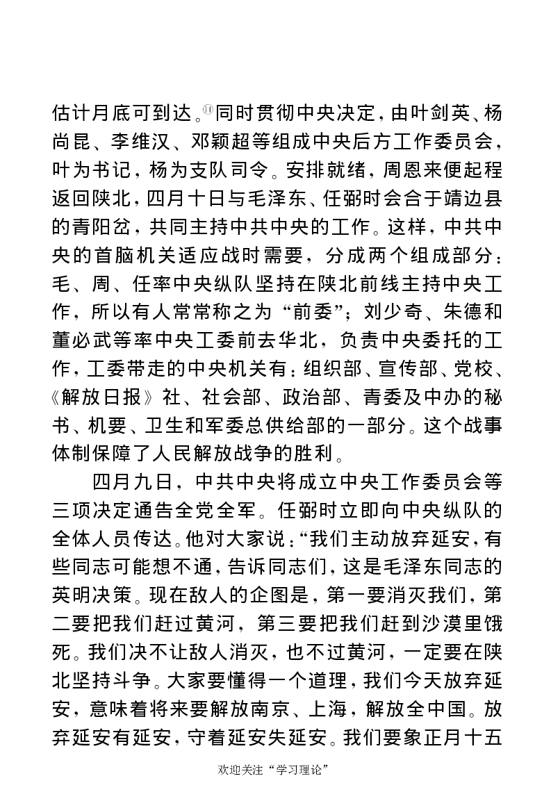 任弼时传(章学新主编中共中央文献研究室编)_绝版书_天涯系列_天涯神贴高阶合集_稀缺内容_领导人物传记大全