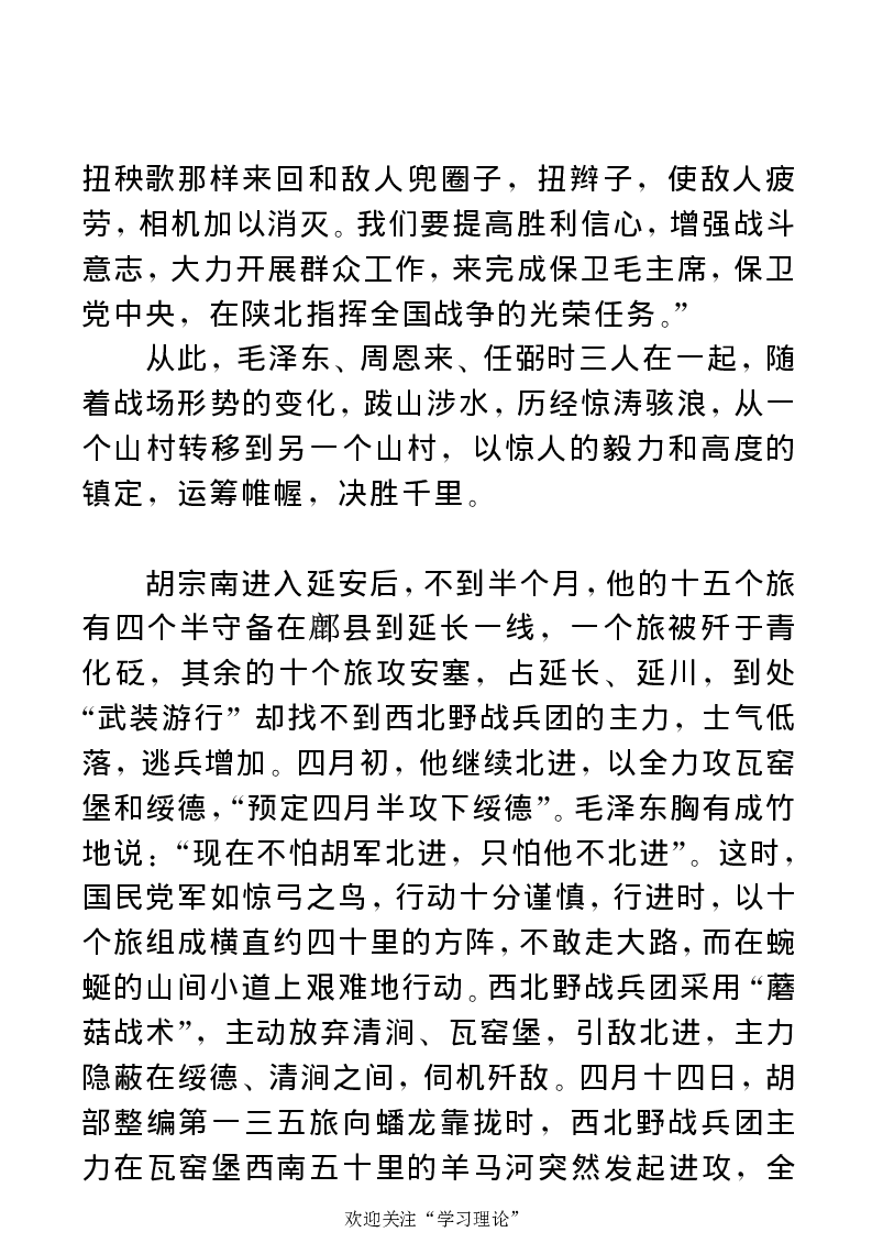 任弼时传(章学新主编中共中央文献研究室编)_绝版书_天涯系列_天涯神贴高阶合集_稀缺内容_领导人物传记大全