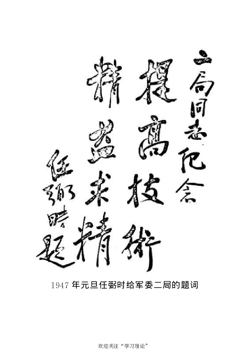 任弼时传(章学新主编中共中央文献研究室编)_绝版书_天涯系列_天涯神贴高阶合集_稀缺内容_领导人物传记大全