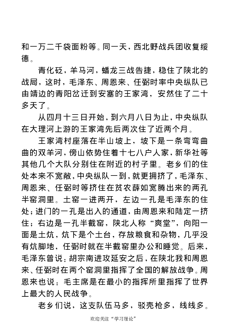 任弼时传(章学新主编中共中央文献研究室编)_绝版书_天涯系列_天涯神贴高阶合集_稀缺内容_领导人物传记大全