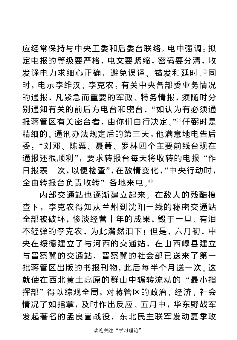 任弼时传(章学新主编中共中央文献研究室编)_绝版书_天涯系列_天涯神贴高阶合集_稀缺内容_领导人物传记大全