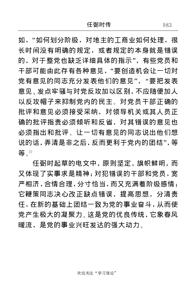 任弼时传(章学新主编中共中央文献研究室编)_绝版书_天涯系列_天涯神贴高阶合集_稀缺内容_领导人物传记大全